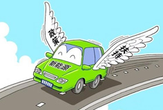 國(guó)務(wù)院：將新能源車補(bǔ)貼和免征購置稅政策延長(zhǎng)2年