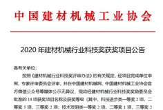 恒力泰、安徽科達(dá)機(jī)電分獲建材機(jī)械科技進(jìn)步一、二等獎(jiǎng)